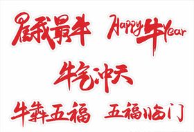 牛年举牌