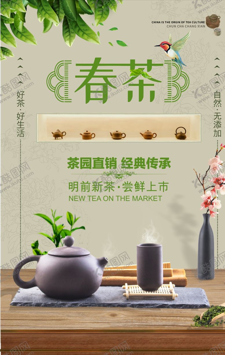编号：24447710191812096454【酷图网】源文件下载-春茶