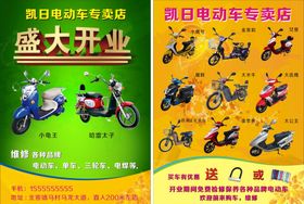 凯日电动车宣传单