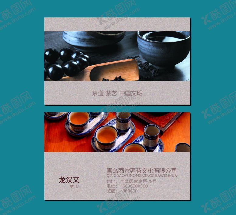 编号：87054207091620174165【酷图网】源文件下载-茗茶名片