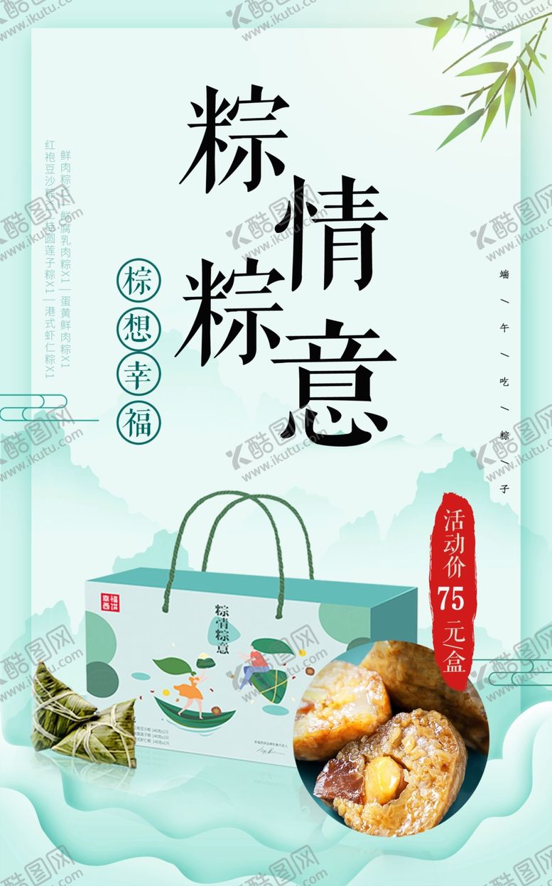 编号：17993607132213061926【酷图网】源文件下载-端午节海报