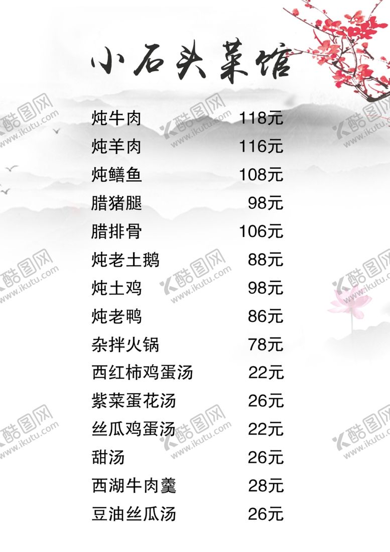 编号：65330910050902139871【酷图网】源文件下载-菜单