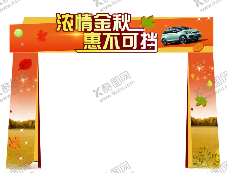 编号：80870304260843166205【酷图网】源文件下载-浓情金秋