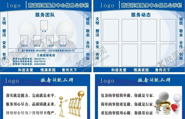 编号：83791807060727452754【酷图网】源文件下载-物业中心公示栏