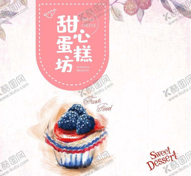 编号：15496609250306302885【酷图网】源文件下载-甜心蛋糕