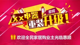 盛大开业抖音传单设计直播