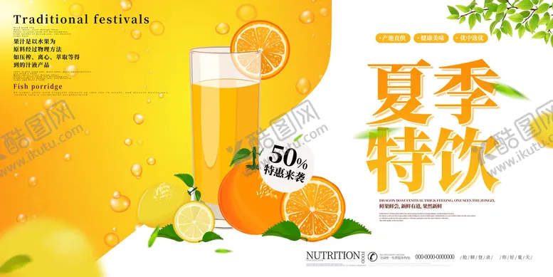 编号：61250809182346167640【酷图网】源文件下载-饮料海报下载