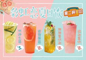 彩虹恋 夏日饮 520饮品