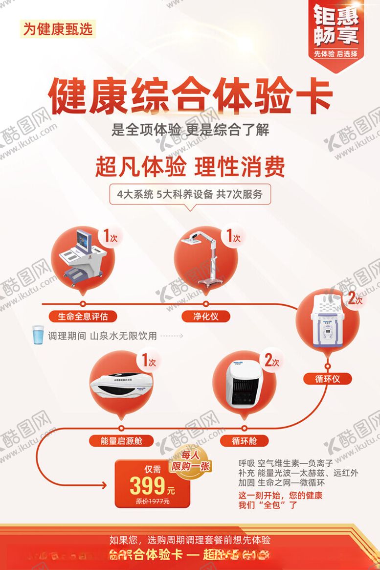 编号：63956602241924215953【酷图网】源文件下载-综合体验卡