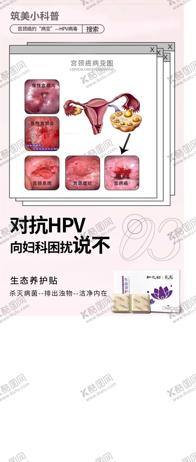 编号：91095704191716341652【酷图网】源文件下载-女性生殖保养