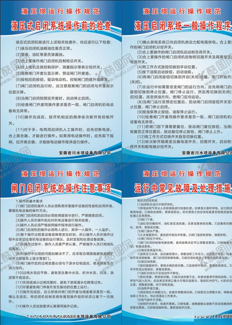 编号：53885910112023506486【酷图网】源文件下载-安全生产