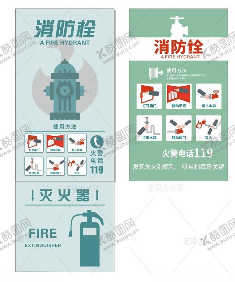 编号：16243004031038272415【酷图网】源文件下载-消防栓使用说明海报