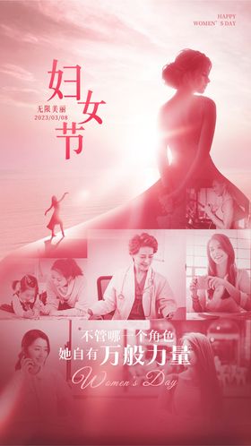 妇女节海报背影性人物公历日