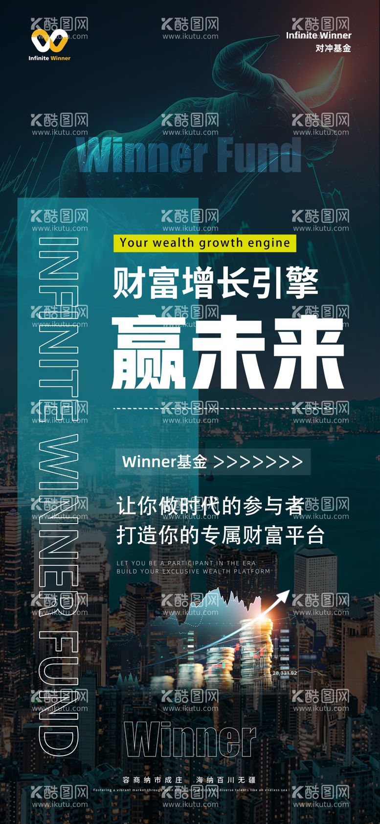 编号：49637711291435548897【酷图网】源文件下载-金融宣传海报