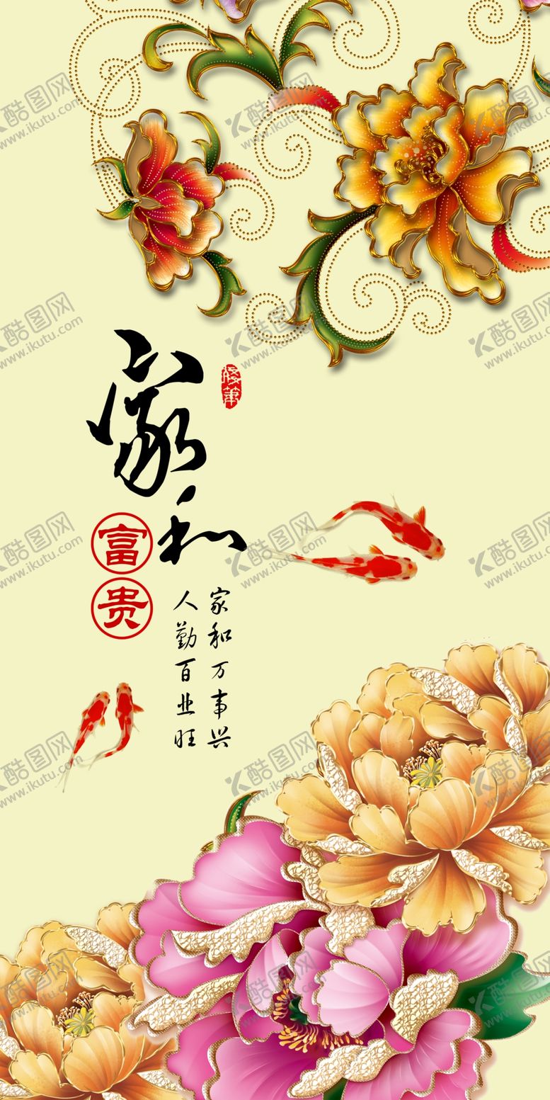 编号：47705207022136513510【酷图网】源文件下载-家和牡丹玄关