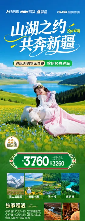 新疆旅游海报