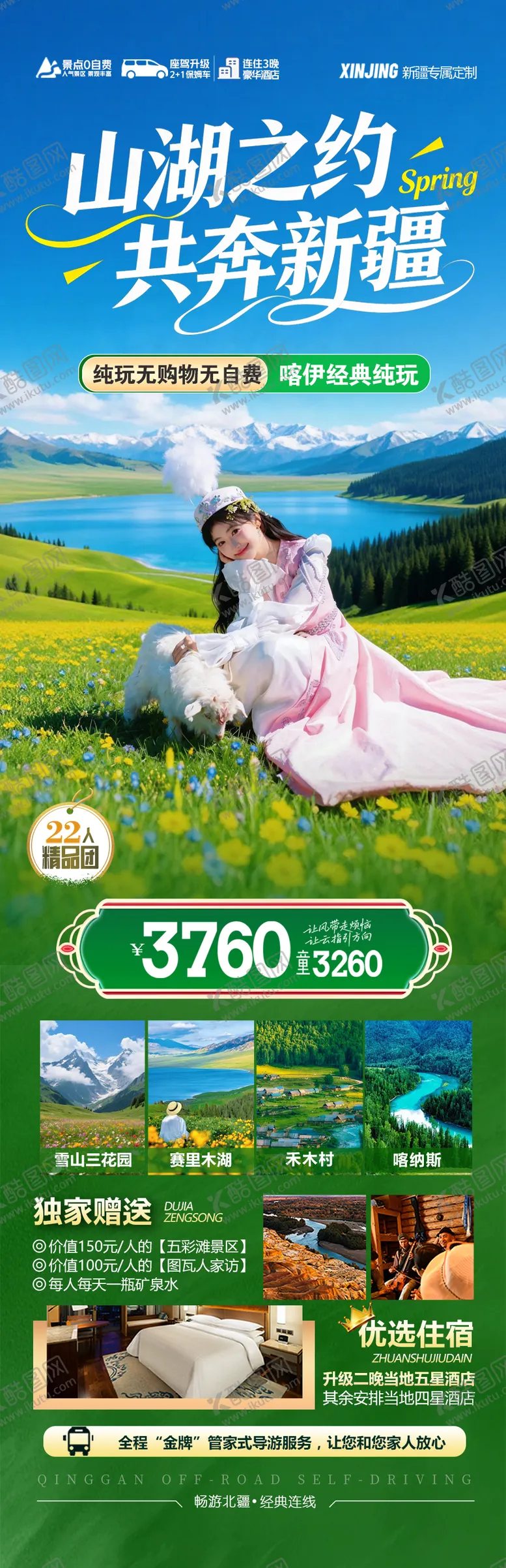 编号：58302103252022593280【酷图网】源文件下载-新疆旅游海报 