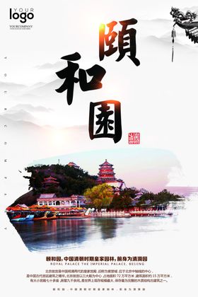 颐和园