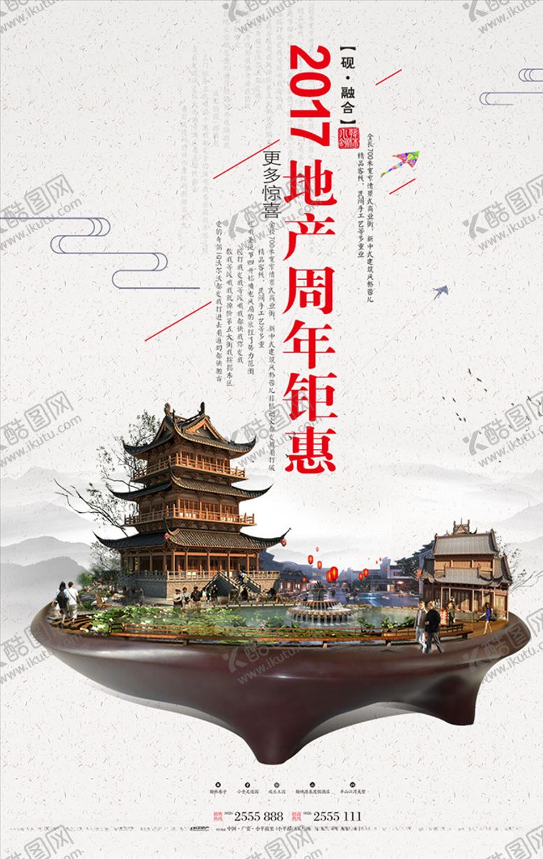 编号：85689710251245217505【酷图网】源文件下载-中式地产