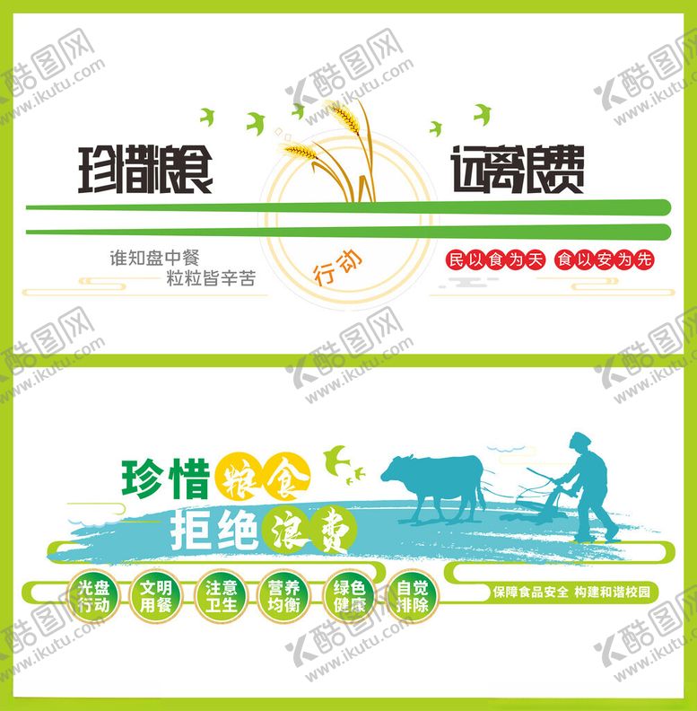 编号：79979307020524334187【酷图网】源文件下载-珍惜粮食文化墙