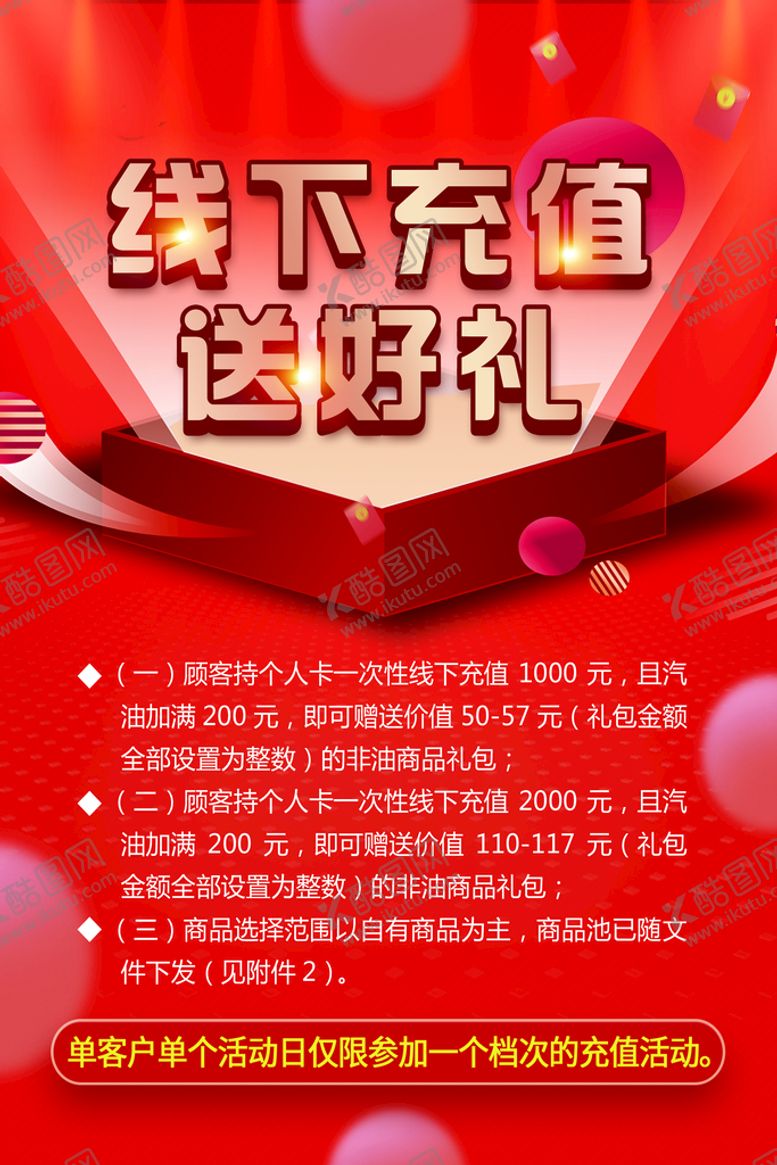 编号：87924309120109563824【酷图网】源文件下载-充值送礼