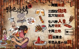 特色烧烤美食撸串怀旧复古砖墙