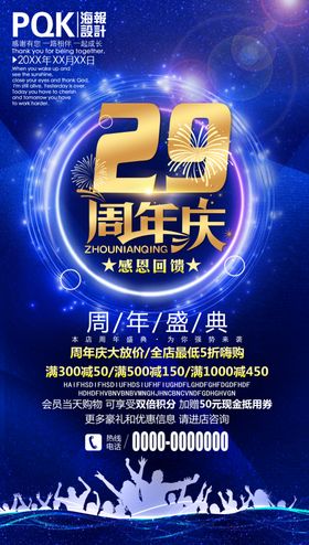 周年庆典海报
