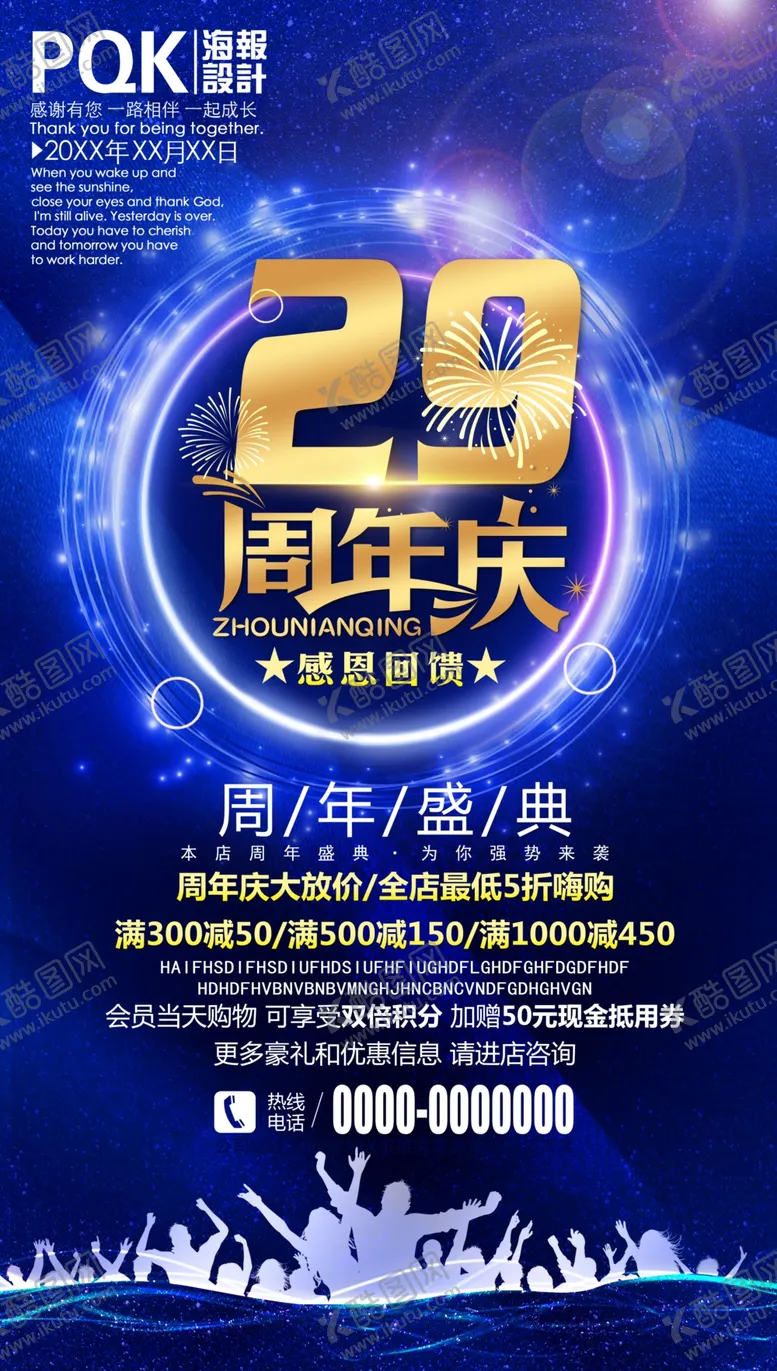 编号：70573407011621146973【酷图网】源文件下载-周年庆典海报