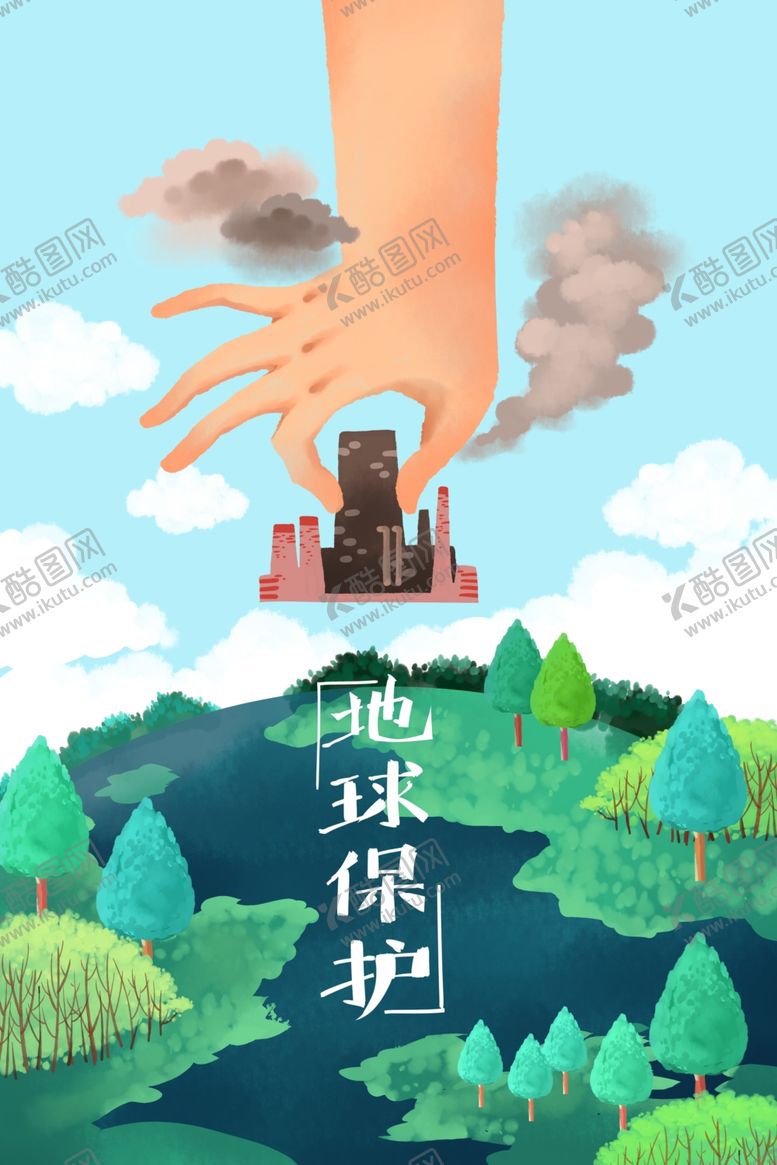 编号：77016005190401107211【酷图网】源文件下载-爱护环境海报