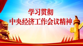 党建背景文化口号板报文化展板海报