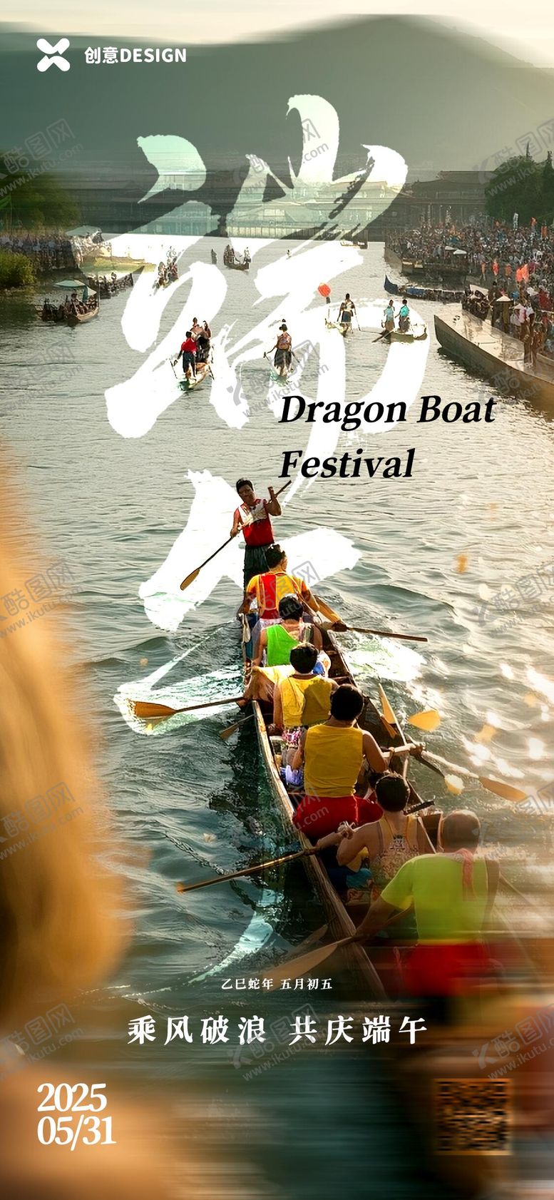 编号：79686506142350197756【酷图网】源文件下载-五月初五端午节海报