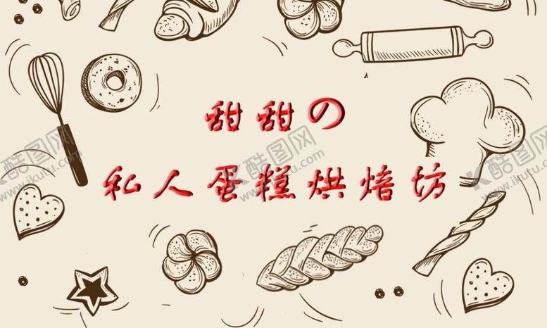 编号：70535307051336079100【酷图网】源文件下载-烘焙师名片