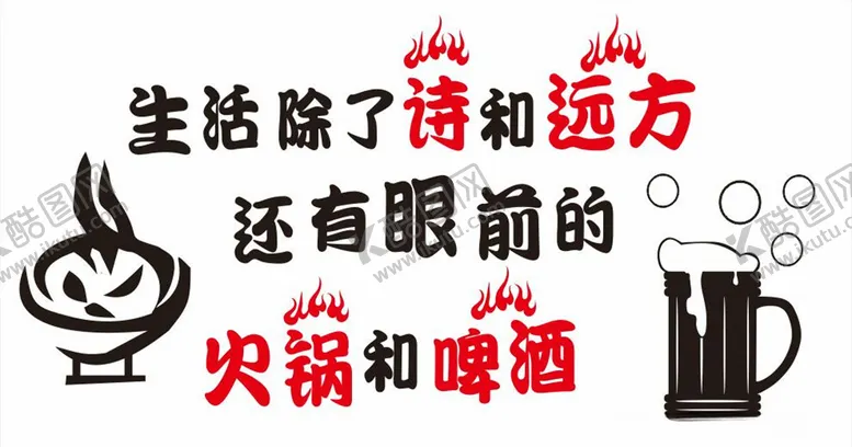编号：27455006282140547915【酷图网】源文件下载-火锅不干胶