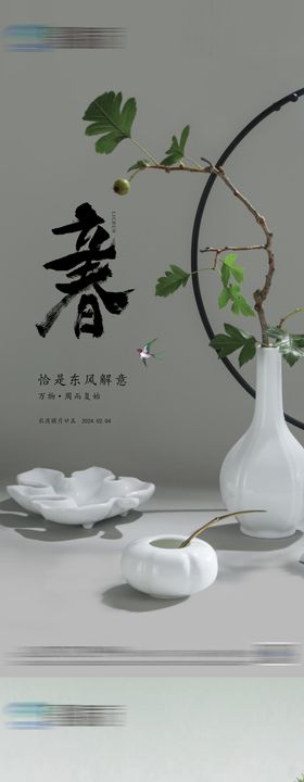 地产立春节气海报天二十四简约