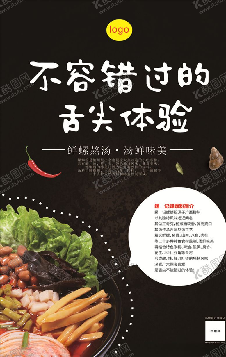 编号：22441705100821599276【酷图网】源文件下载-螺蛳粉2