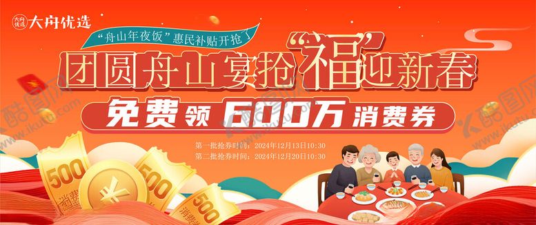 编号：97188610051457472922【酷图网】源文件下载-消费券