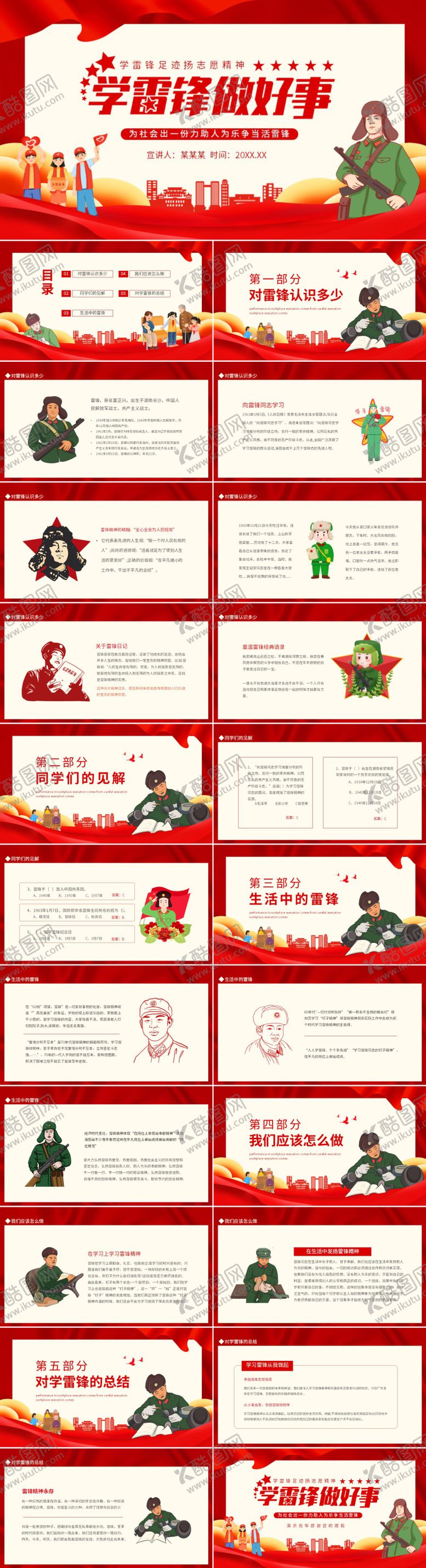 编号：69402502191607369003【酷图网】源文件下载-学雷锋做好事PPT