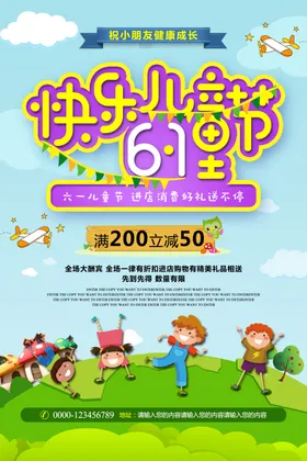 儿童节宣传61六一造型