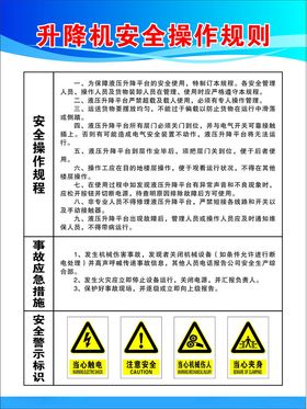 升降机安全操作规则