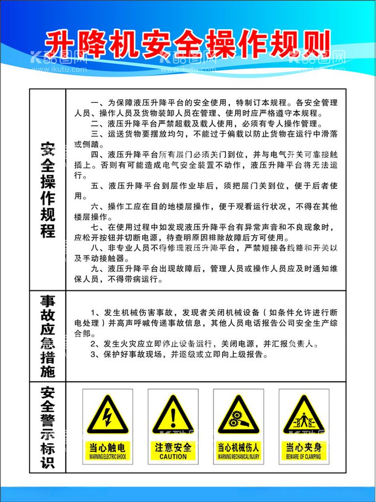 编号：74892912121715325549【酷图网】源文件下载-升降机安全操作规则