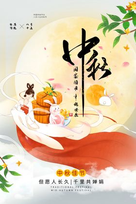 中秋国庆dm礼单页情