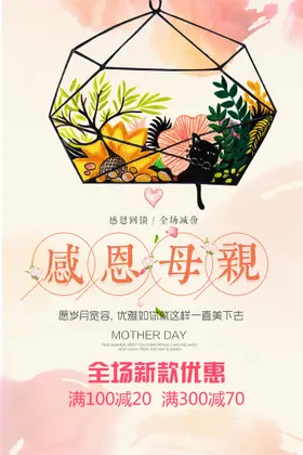 母亲节海报微信气活动