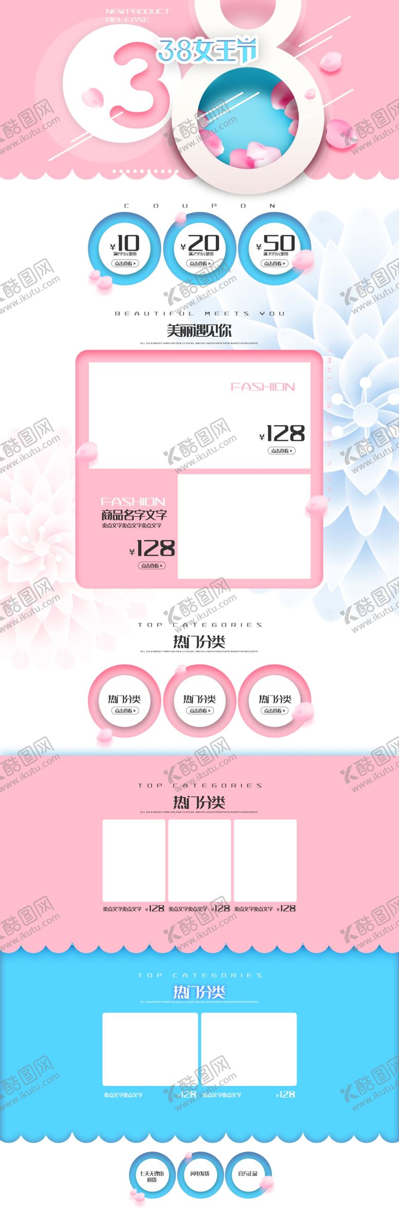 编号：62821010291840075548【酷图网】源文件下载-38女王节