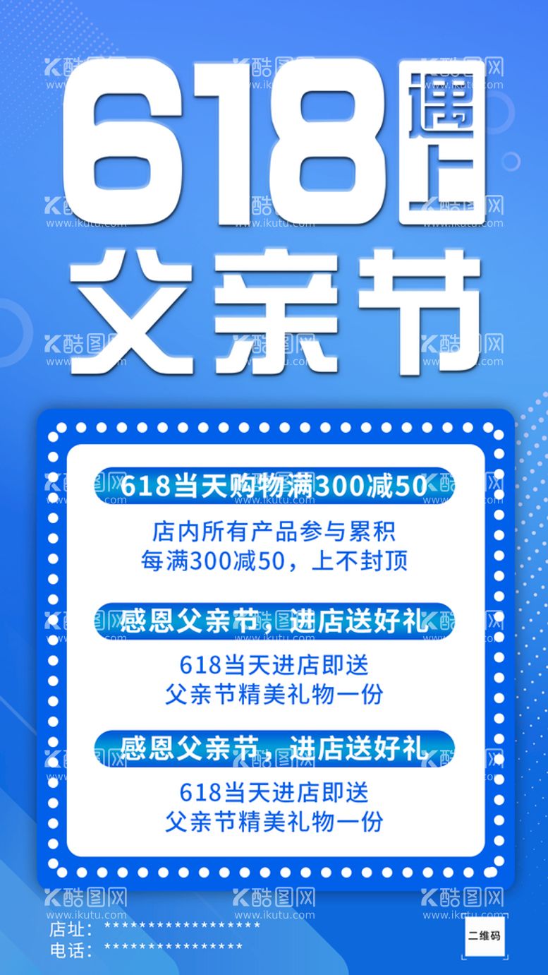 编号：23799911280839394959【酷图网】源文件下载-618遇上父亲节