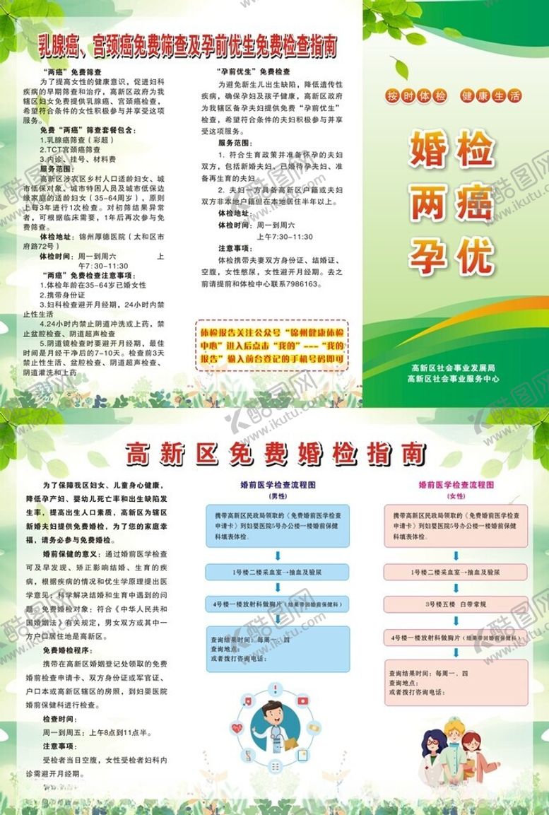 编号：86881609290247299530【酷图网】源文件下载-婚检两癌孕优