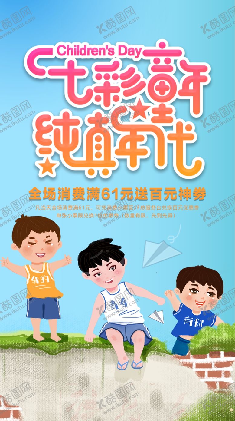 编号：16815505111255107869【酷图网】源文件下载-六一儿童节