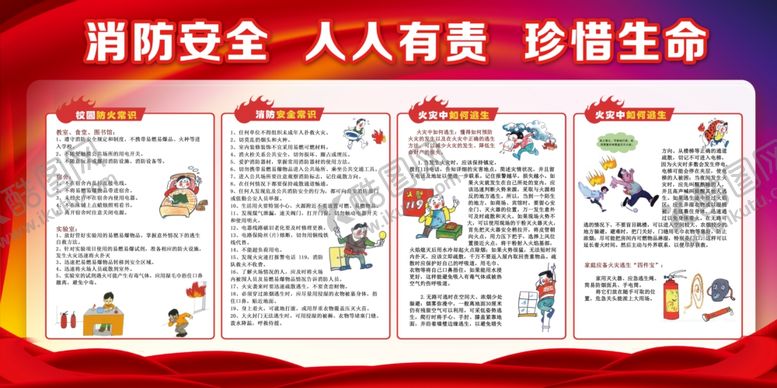 编号：85425707071406312963【酷图网】源文件下载-消防