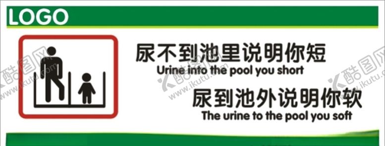 编号：31375105040540586811【酷图网】源文件下载-厕所标语
