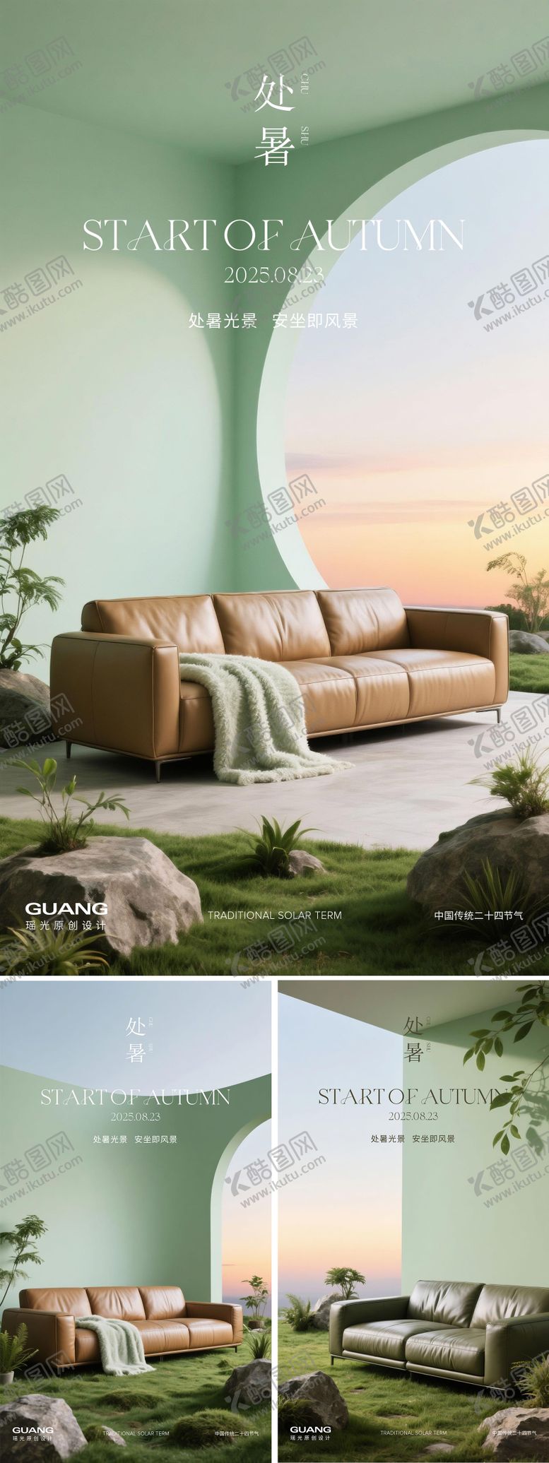 编号：22612709210410515145【酷图网】源文件下载-处暑节气海报沙发