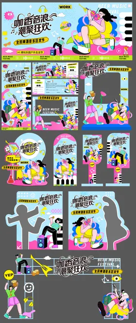 夏日狂欢音乐节活动美陈